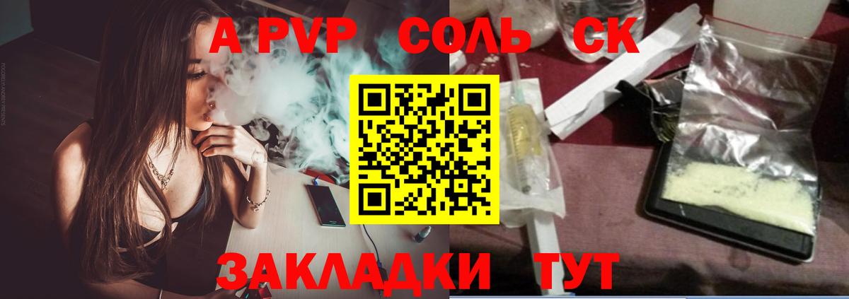 Alpha-PVP Соль  Вход с VPN  Нарткала 