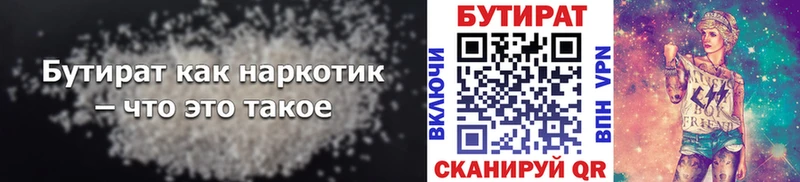 БУТИРАТ Butirat  Нарткала 