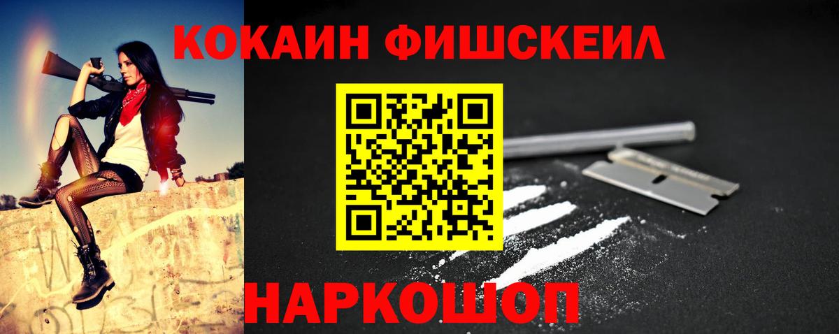 КОКАИН Fish Scale  Вход с VPN  Кокаин Колумбийский  Нарткала 