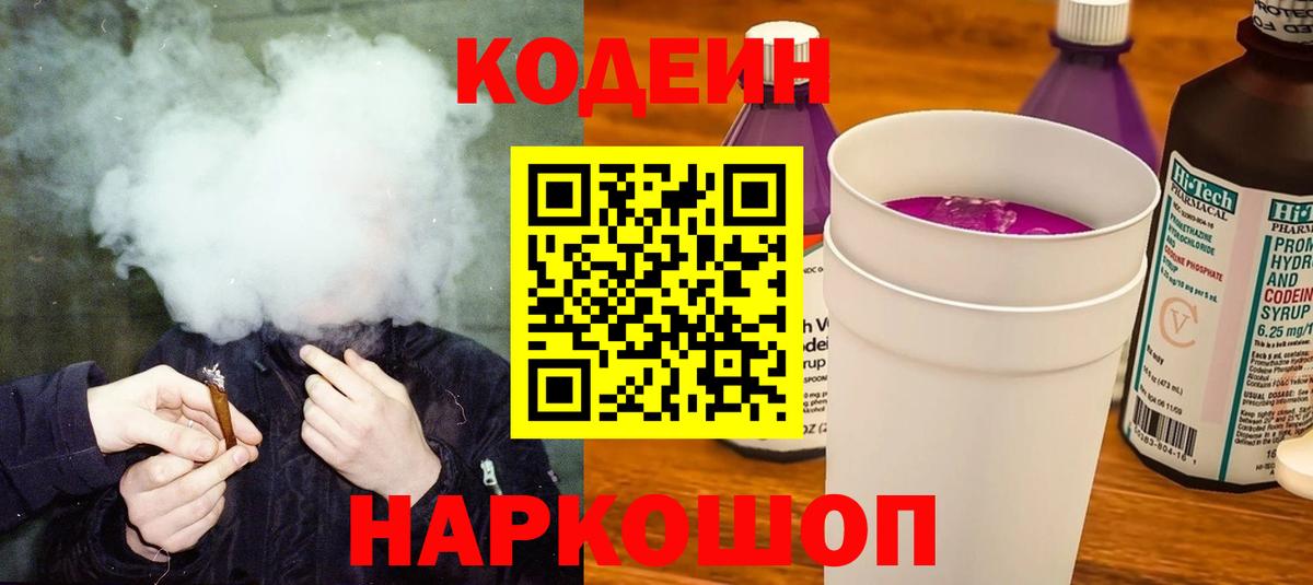 Codein Purple Drank Нарткала