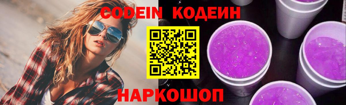 Кодеин напиток Lean (лин)  Кодеиновый сироп Lean Purple Drank  Вход с VPN  Нарткала 